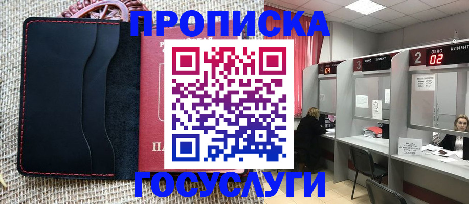 прописка в Мантурово