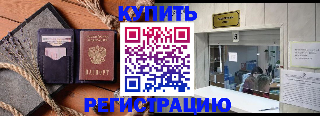 временная регистрация недорого в Мантурово